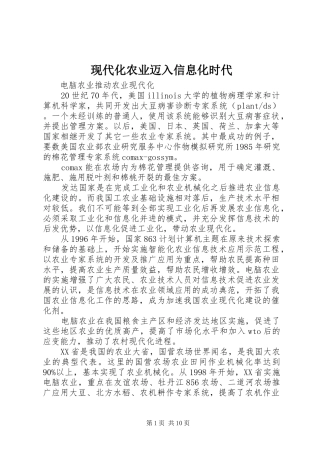 现代化农业迈入信息化时代