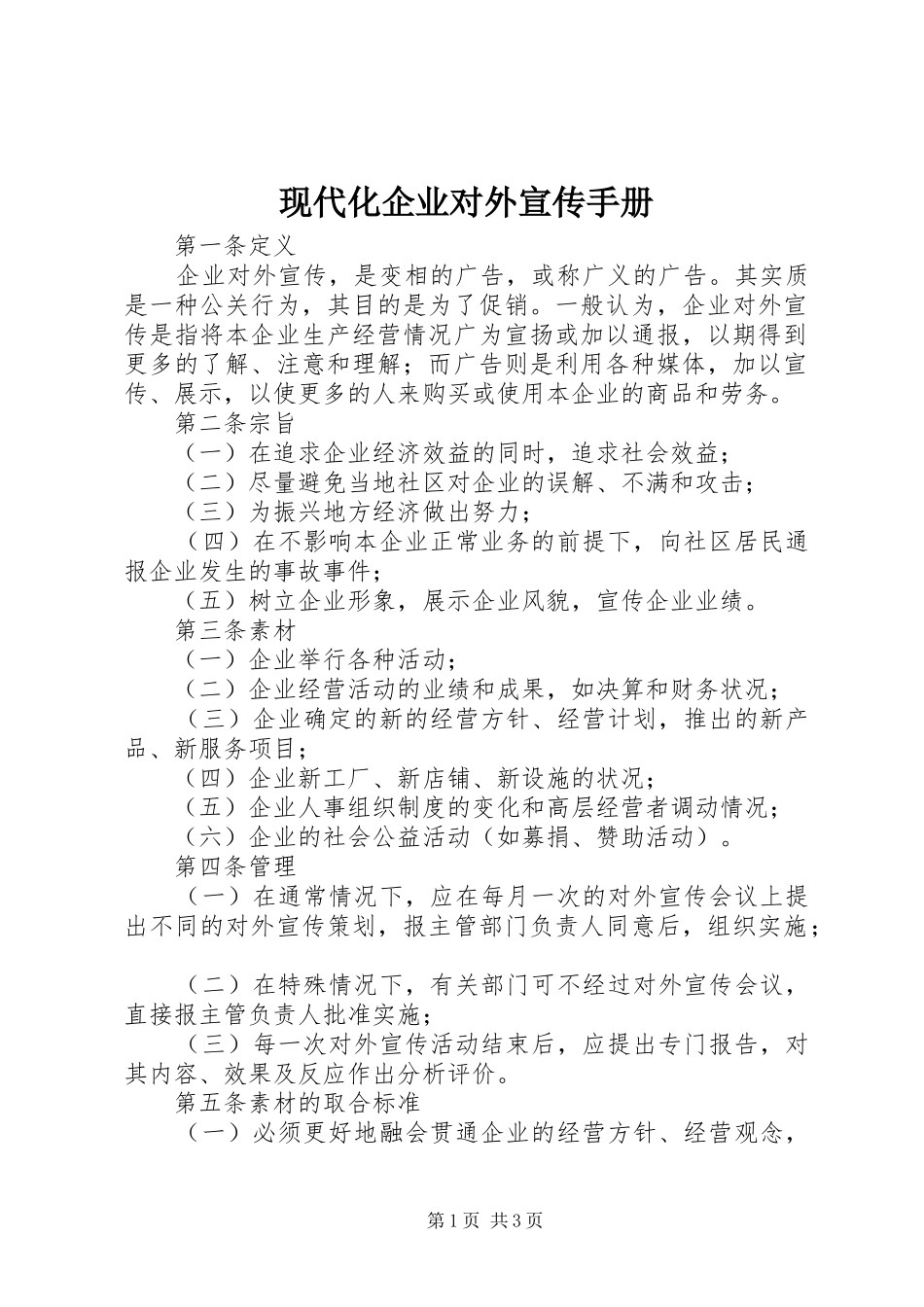 现代化企业对外宣传手册_第1页