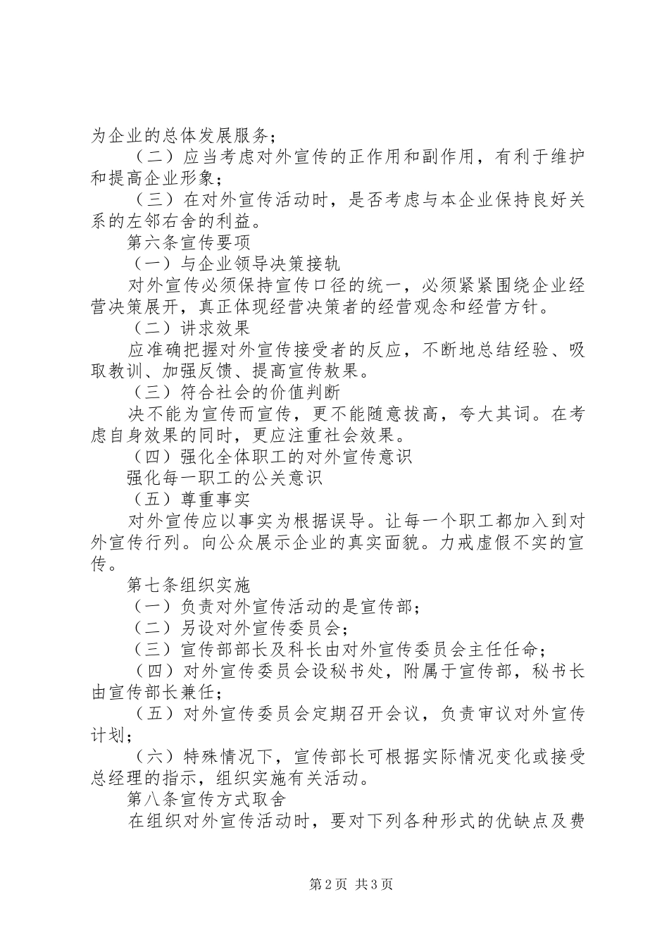 现代化企业对外宣传手册_第2页