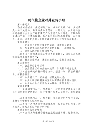 现代化企业对外宣传手册