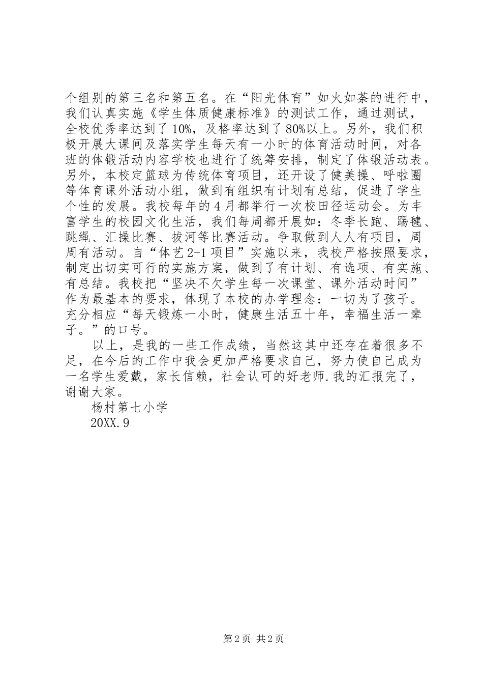 现代化验收汇报材料_第2页