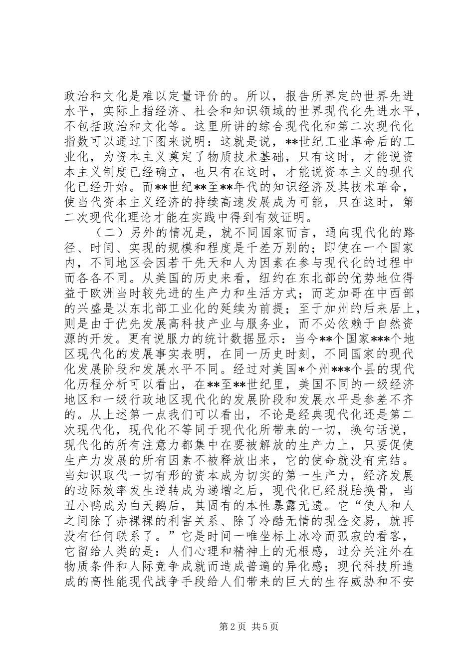 现代化与和谐社会_第2页