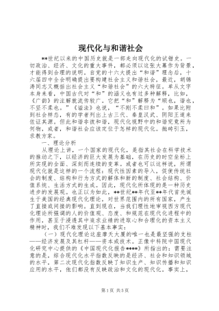 现代化与和谐社会