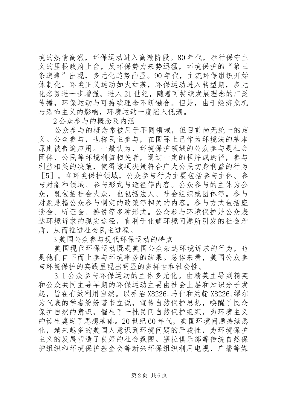 现代环保运动公众参与机制及启示_第2页