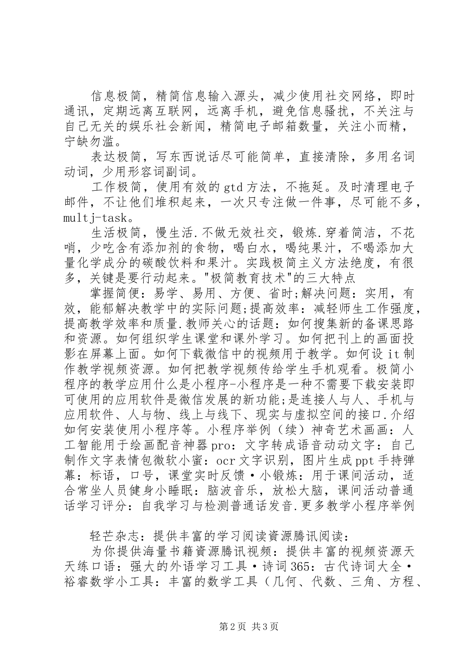 现代极简教育技术学习心得_第2页