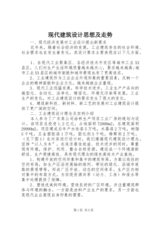 现代建筑设计思想及走势