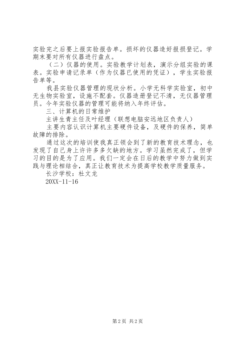 现代教育技术的培训心得体会_第2页