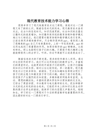 现代教育技术能力学习心得