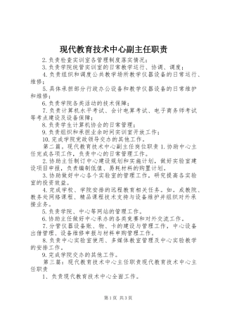 现代教育技术中心副主任职责