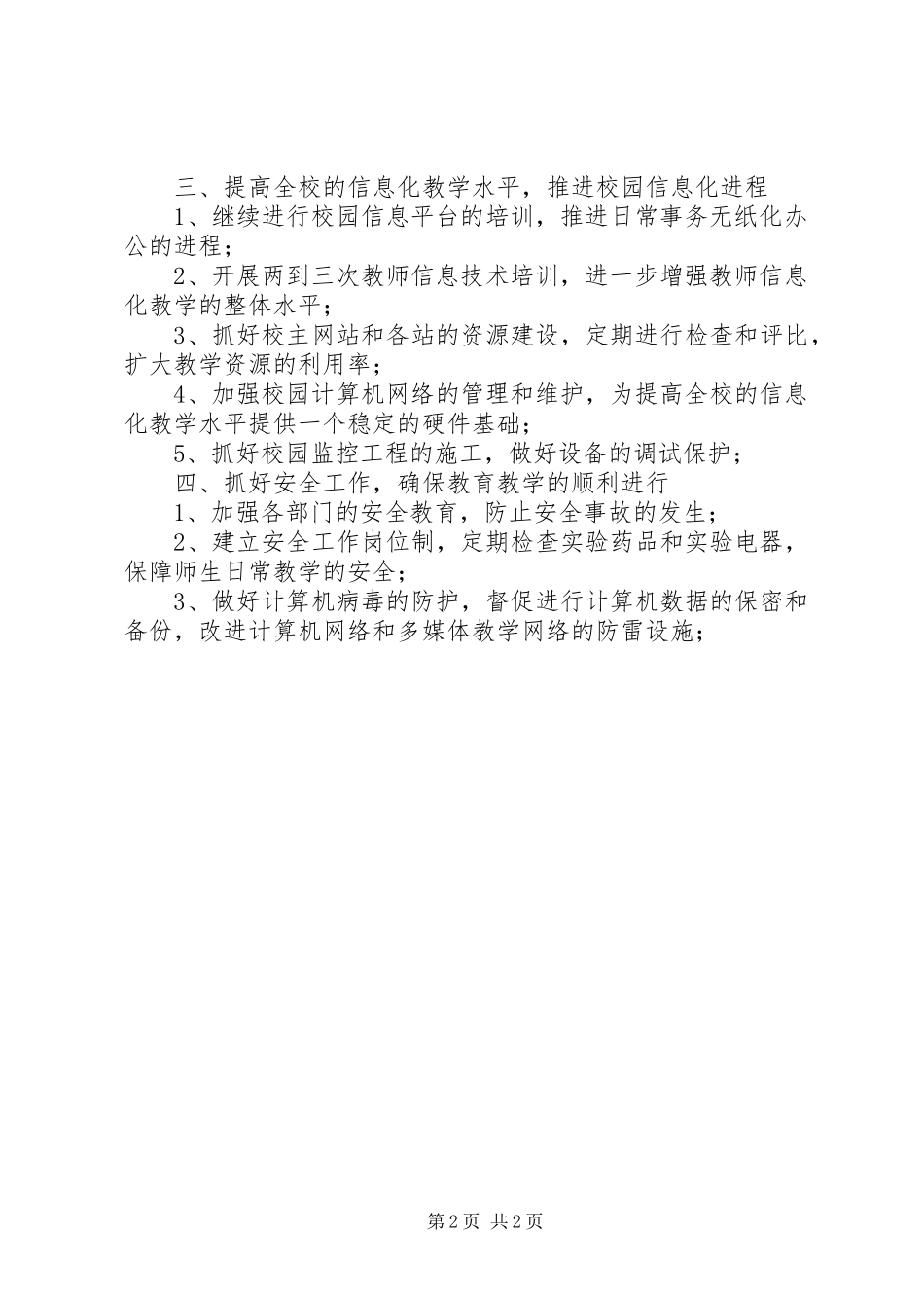 现代教育技术中心和科学馆工作计划范文_第2页