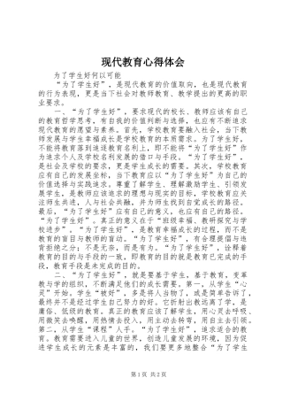 现代教育心得体会