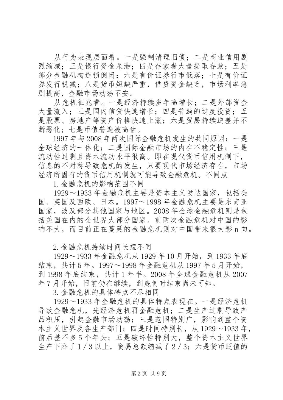 现代金融理论与政策_第2页