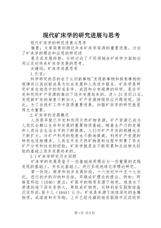 现代矿床学的研究进展与思考