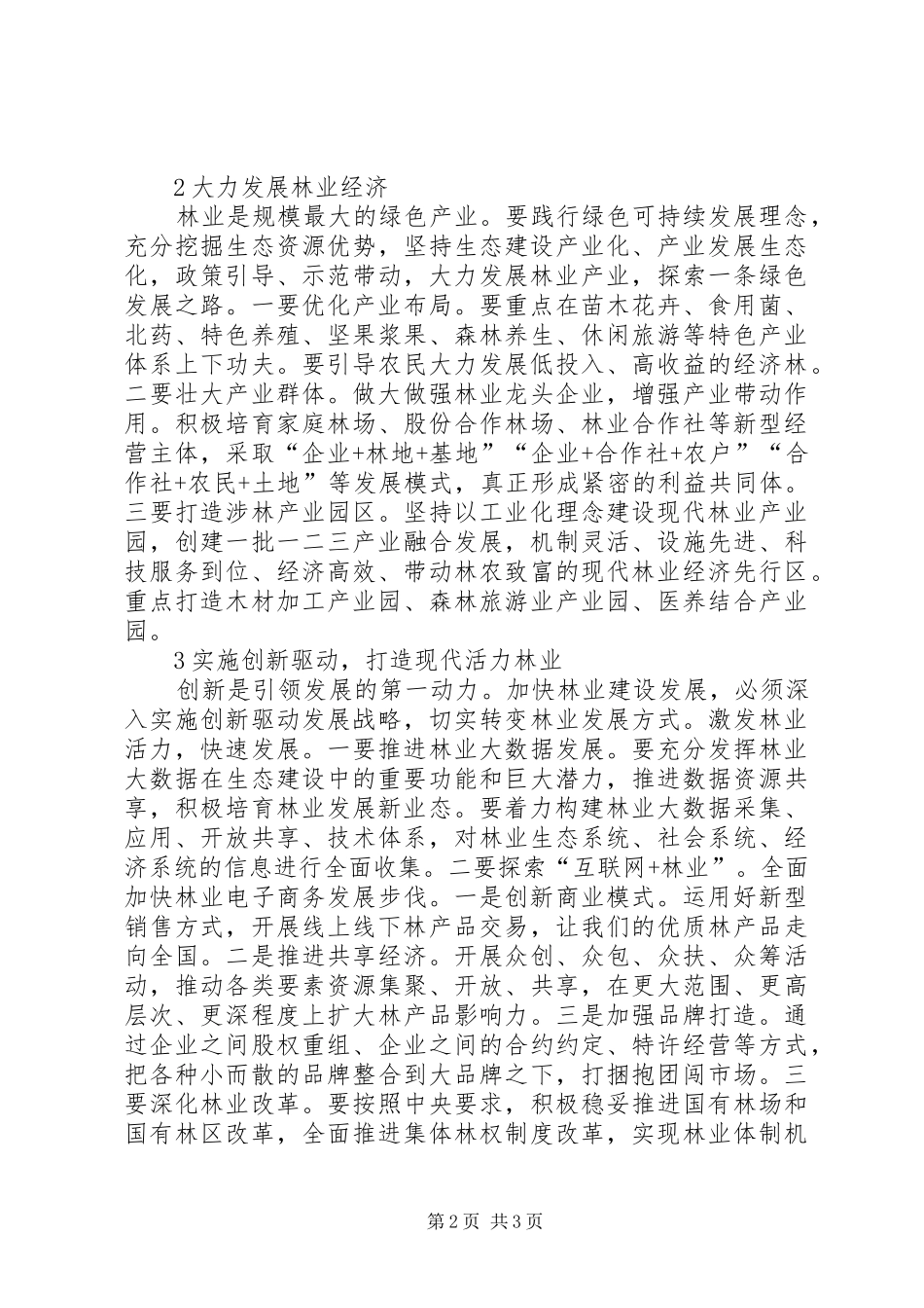现代林业工作主要措施_第2页
