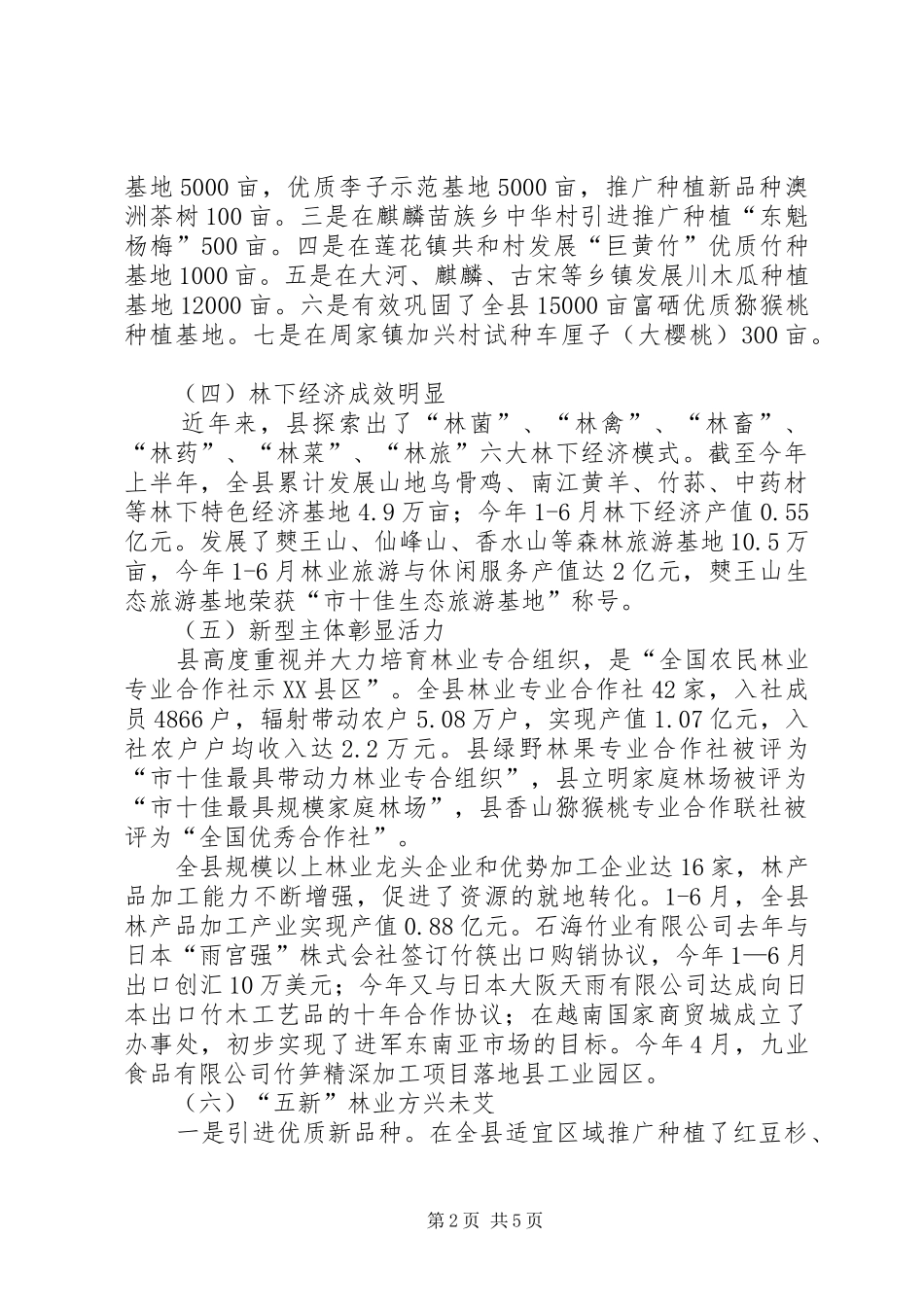 现代林业重点县建设情况汇报_第2页