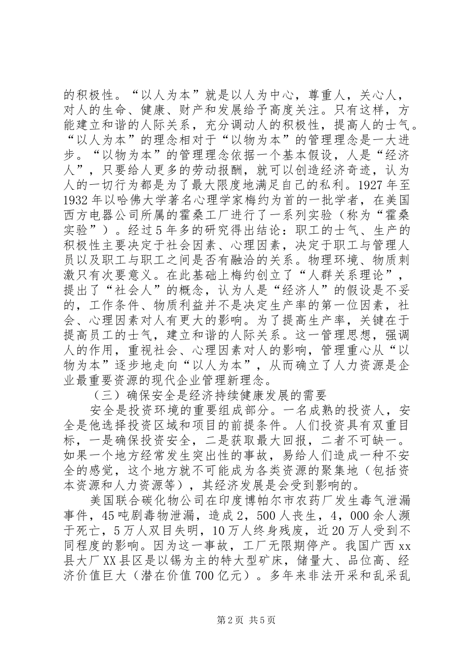 现代领导人的大安全观_第2页