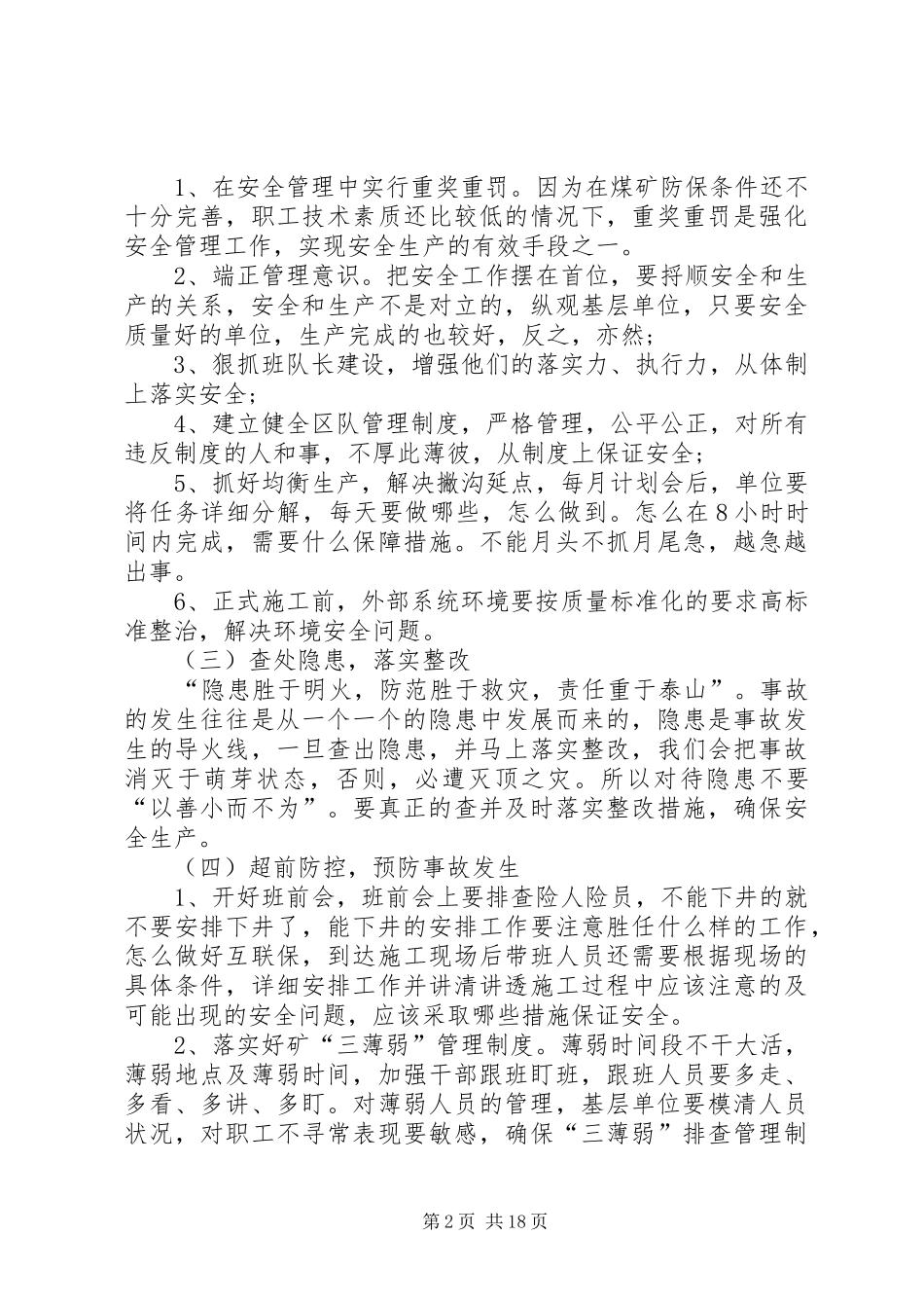 现代煤矿安全生产管理综合措施_第2页