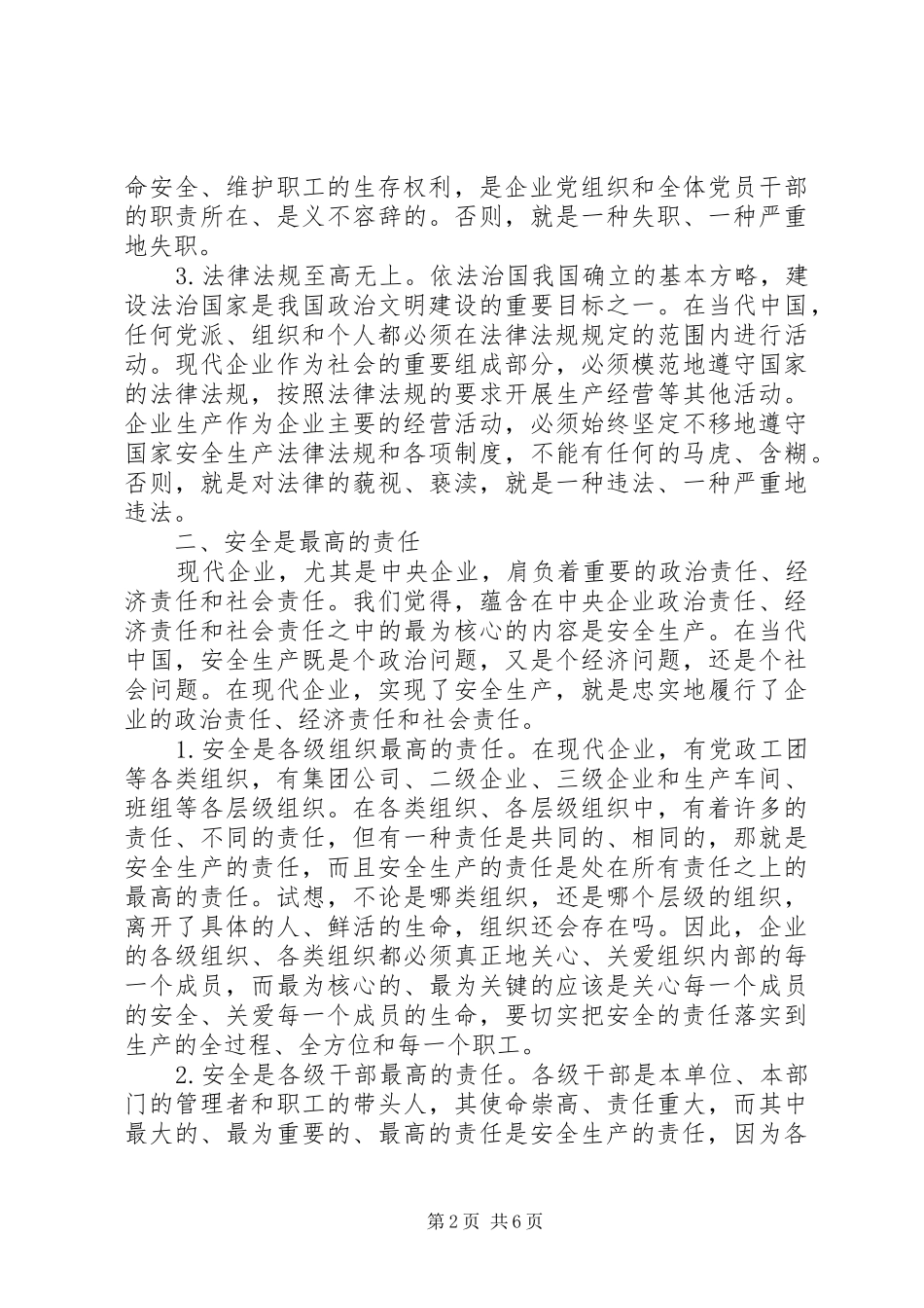 现代煤炭企业安全生产的定位思考_第2页