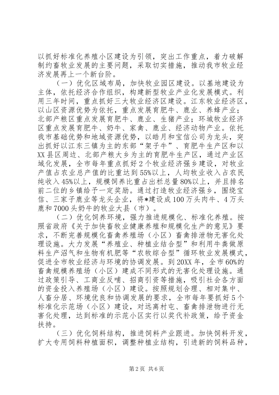 现代牧业增收攻坚实施方案_第2页