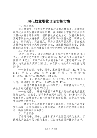 现代牧业增收攻坚实施方案