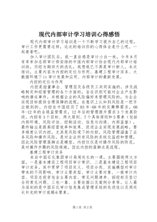 现代内部审计学习培训心得感悟