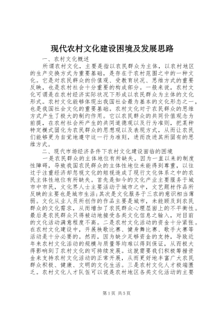 现代农村文化建设困境及发展思路