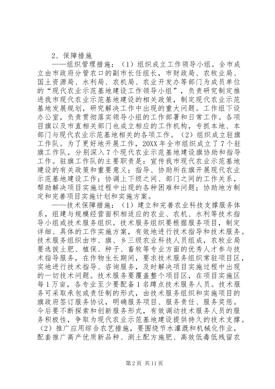 现代农牧业规模经营情况汇报材料_第2页