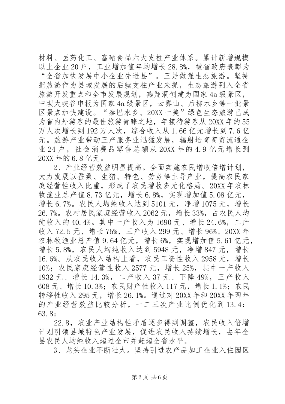 现代农业产业化问题调研报告_第2页