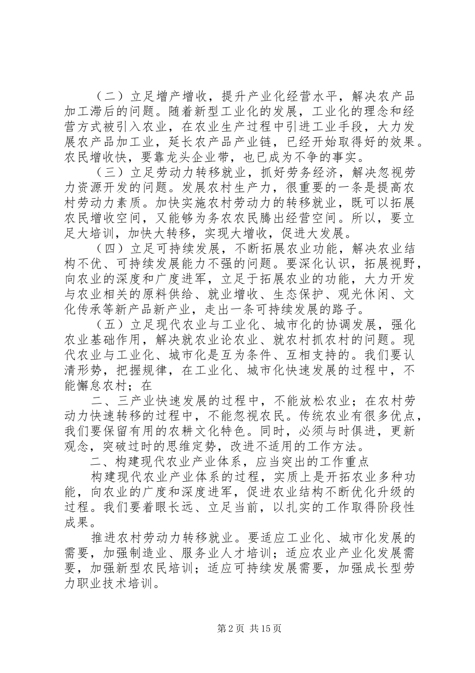 现代农业产业体系_第2页