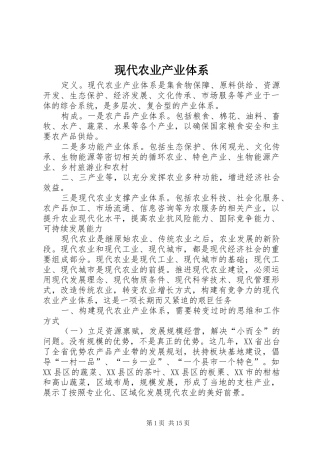 现代农业产业体系