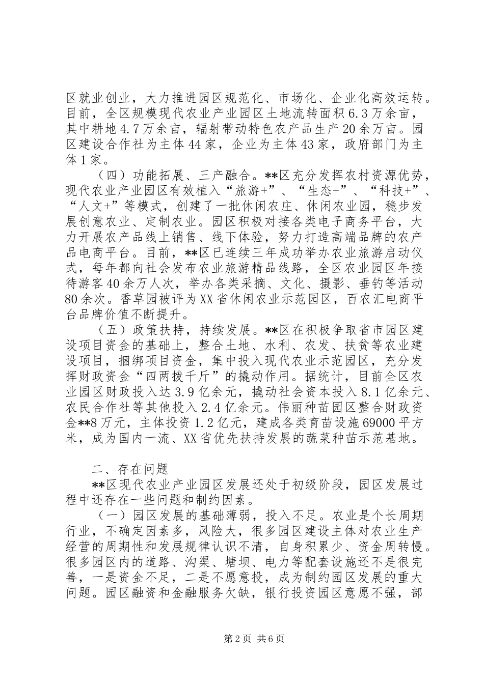 现代农业产业园区发展调研报告_第2页