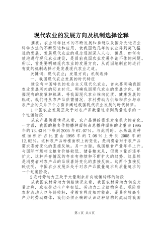 现代农业的发展方向及机制选择诠释