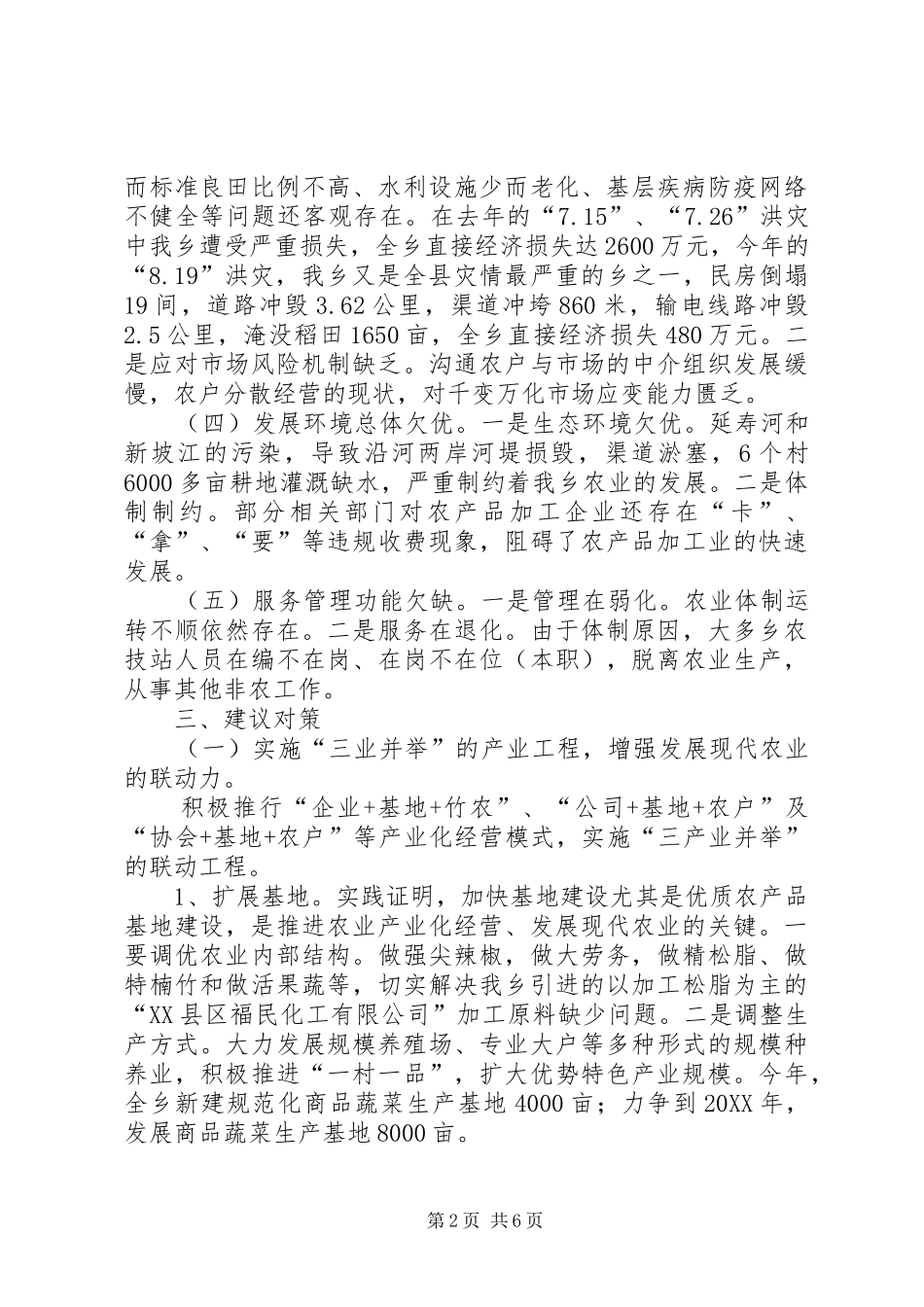 现代农业发展存在的问题及对策_第2页