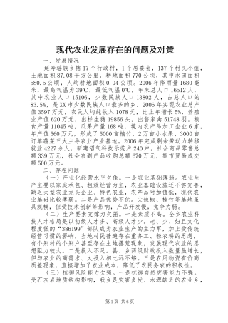 现代农业发展存在的问题及对策