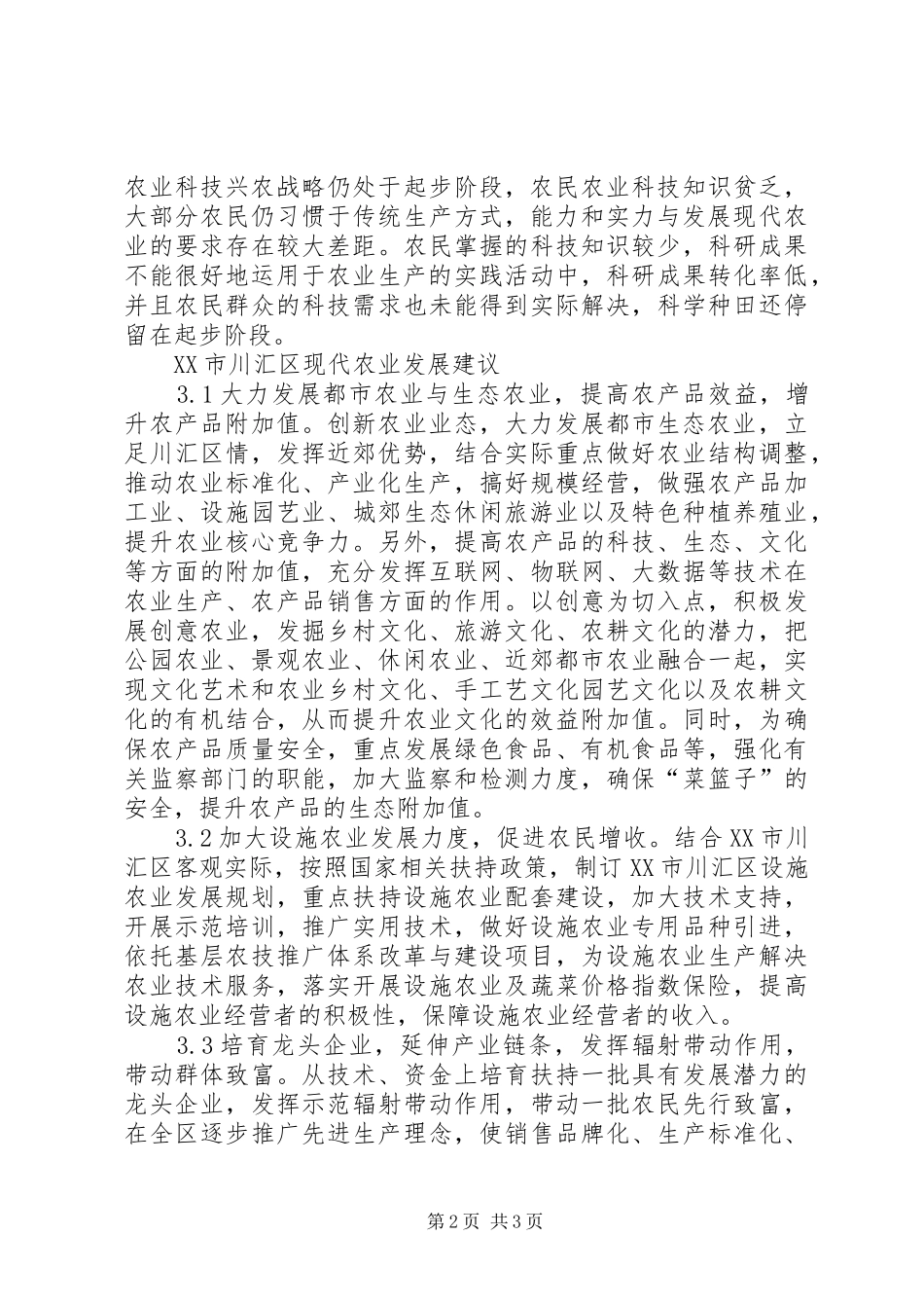 现代农业发展存在问题及对策_第2页