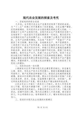 现代农业发展的探索及考究