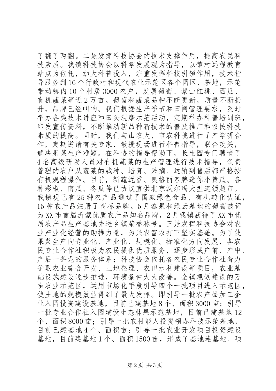 现代农业发展典型经验_第2页