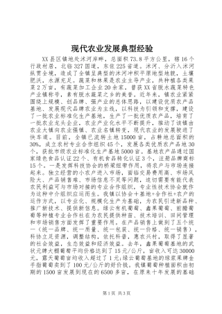 现代农业发展典型经验