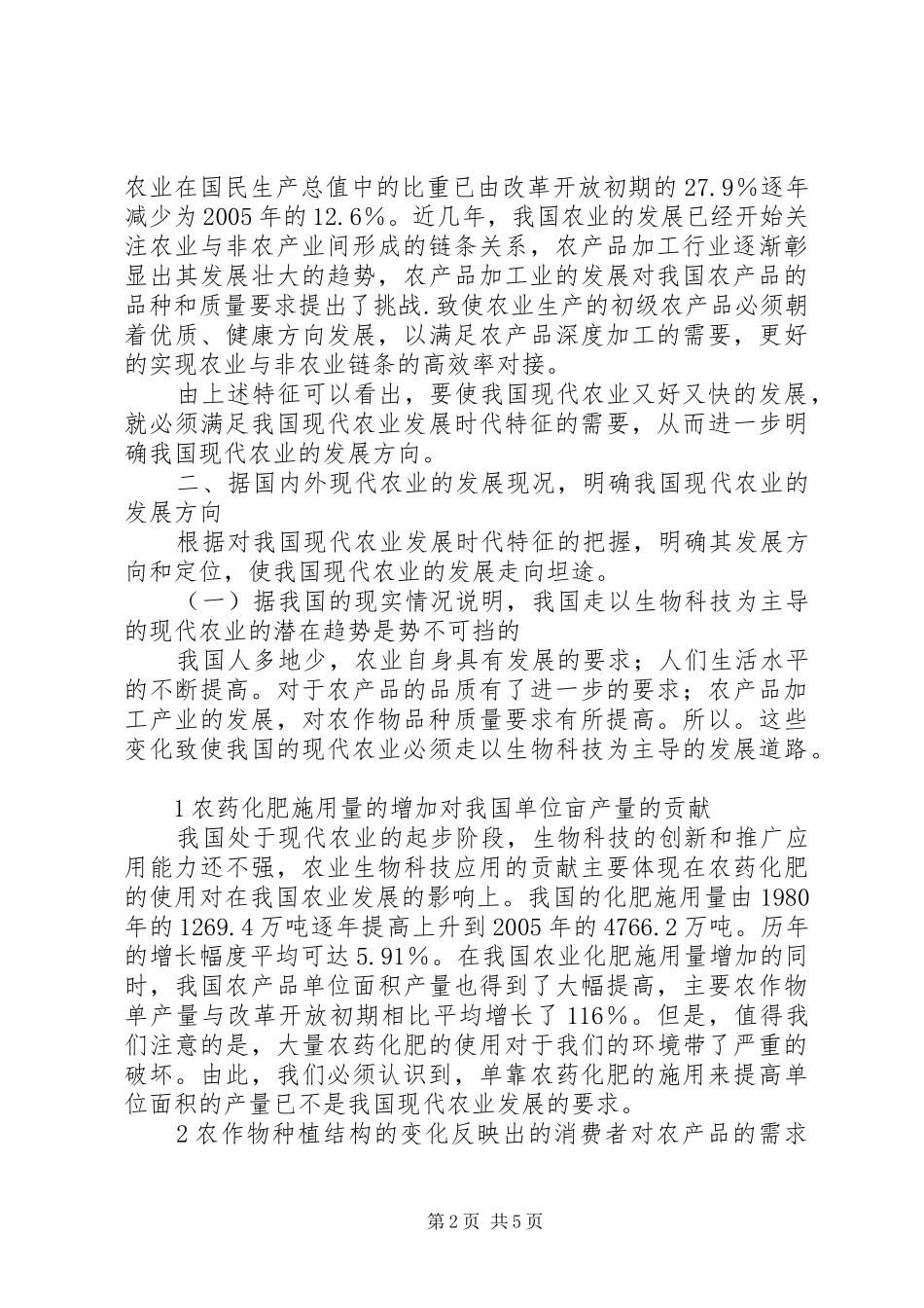 现代农业发展方向_第2页