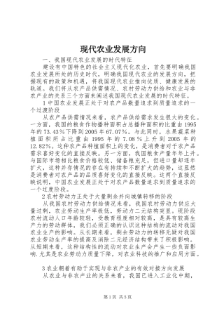 现代农业发展方向