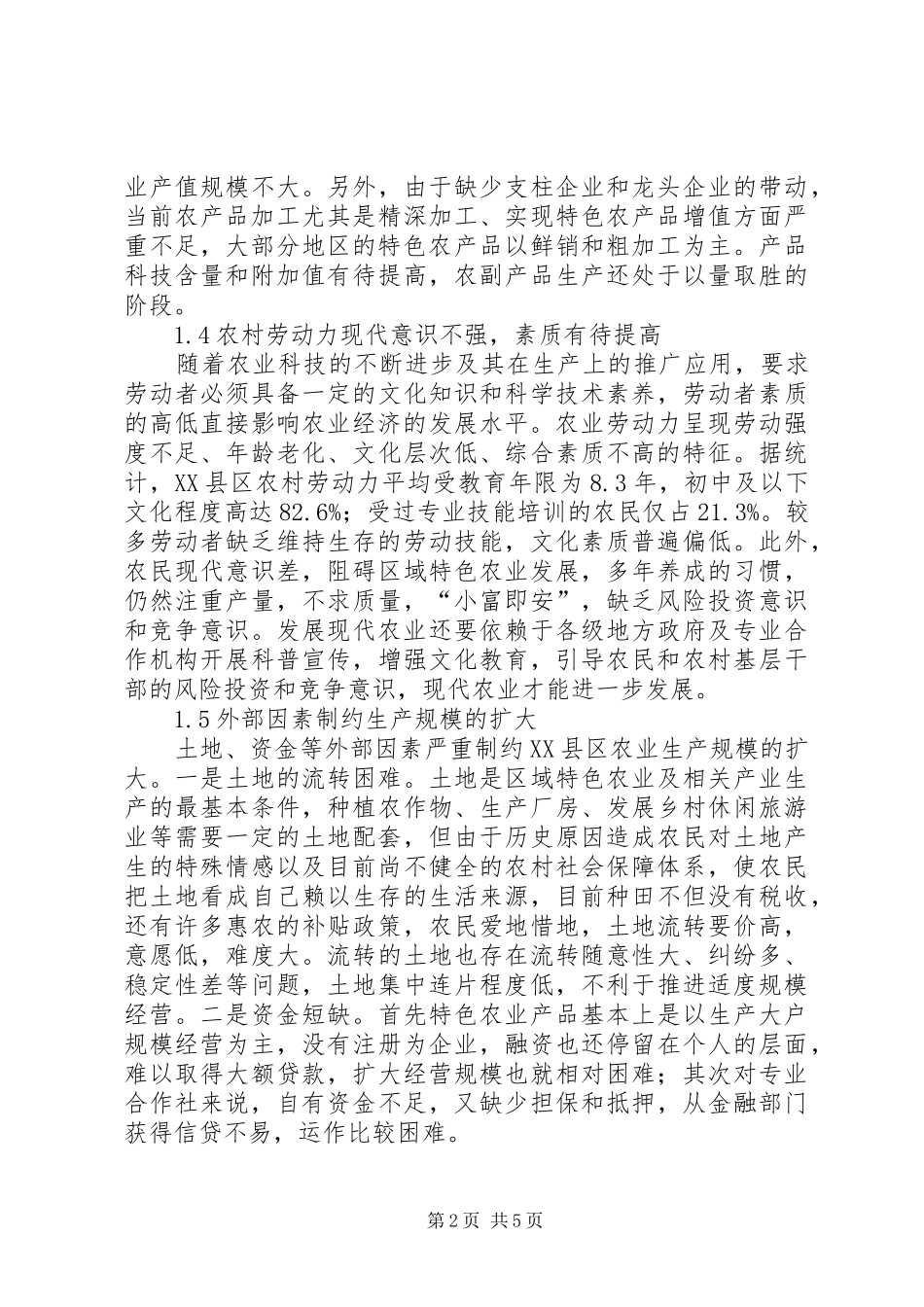 现代农业发展分析_第2页