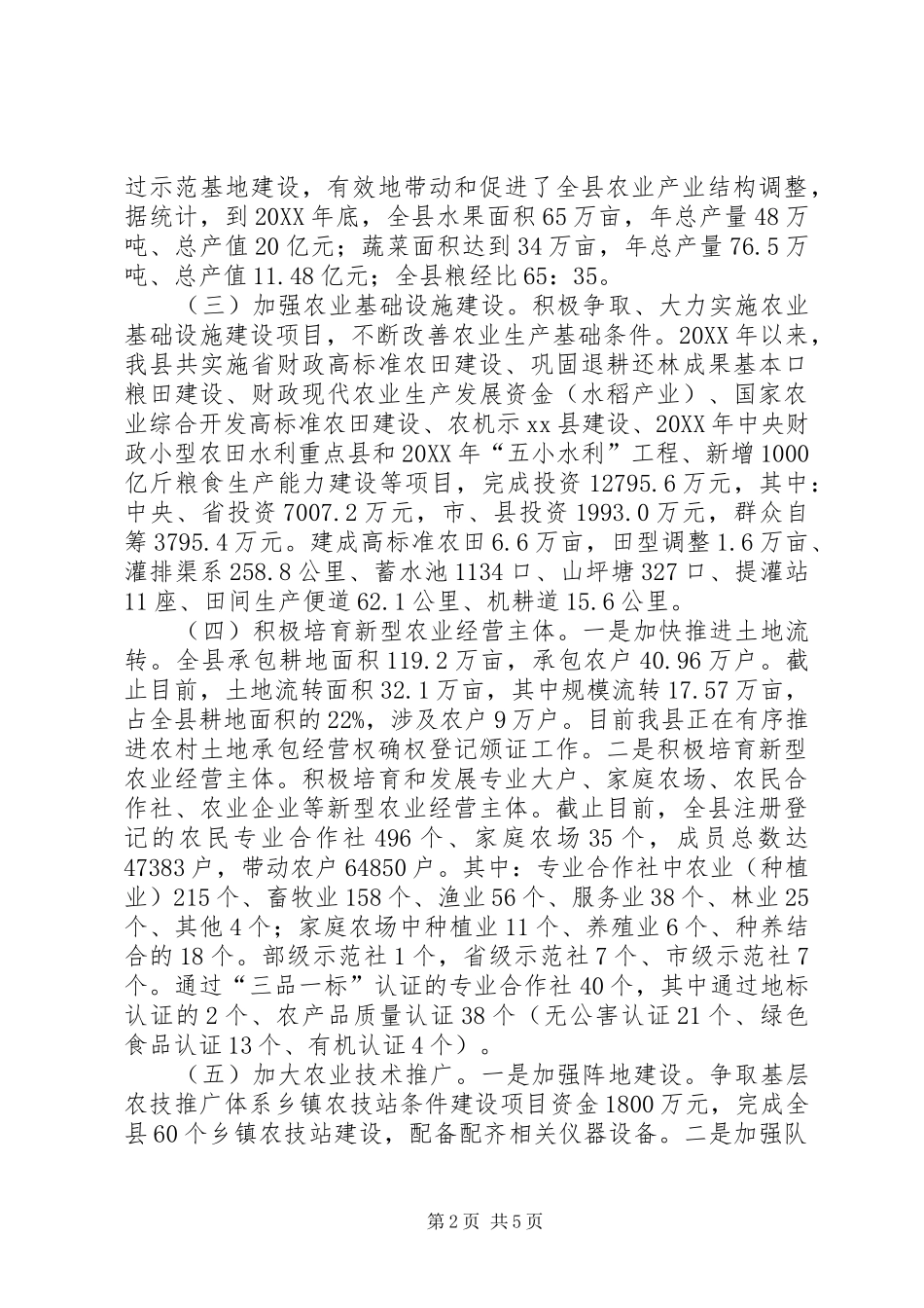 现代农业发展工作报告_第2页