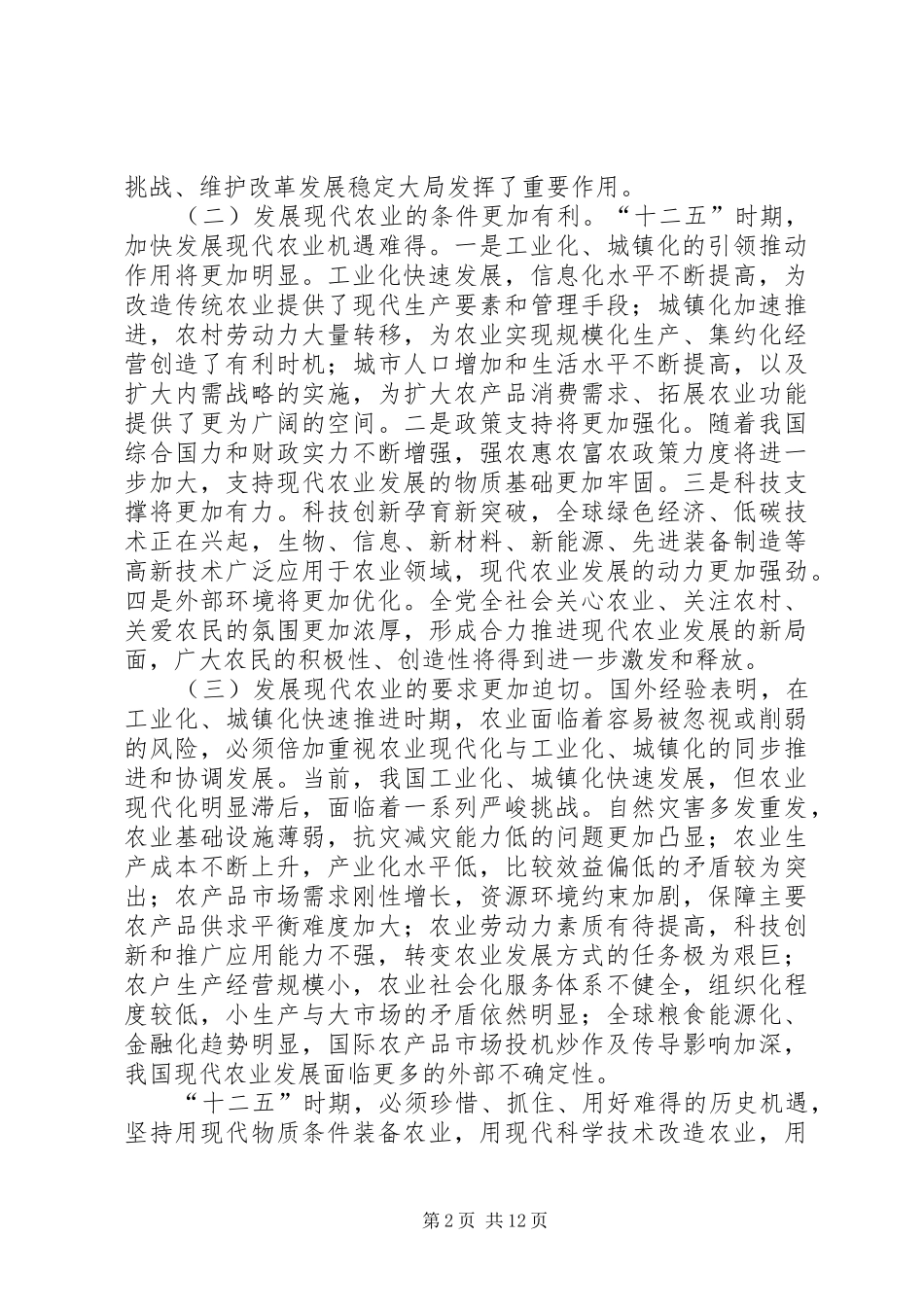 现代农业发展规划_第2页