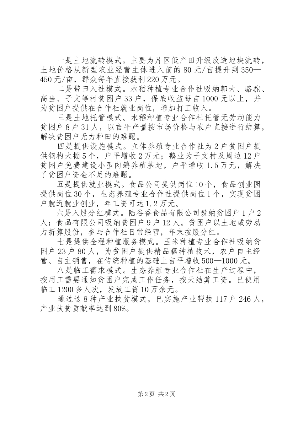 现代农业发展经验交流材料_第2页