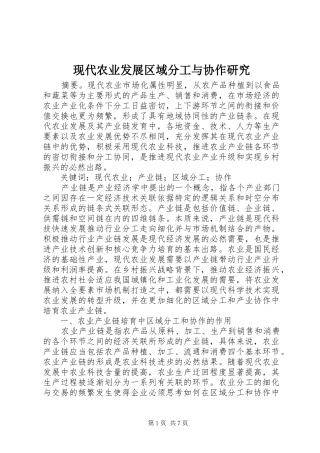 现代农业发展区域分工与协作研究