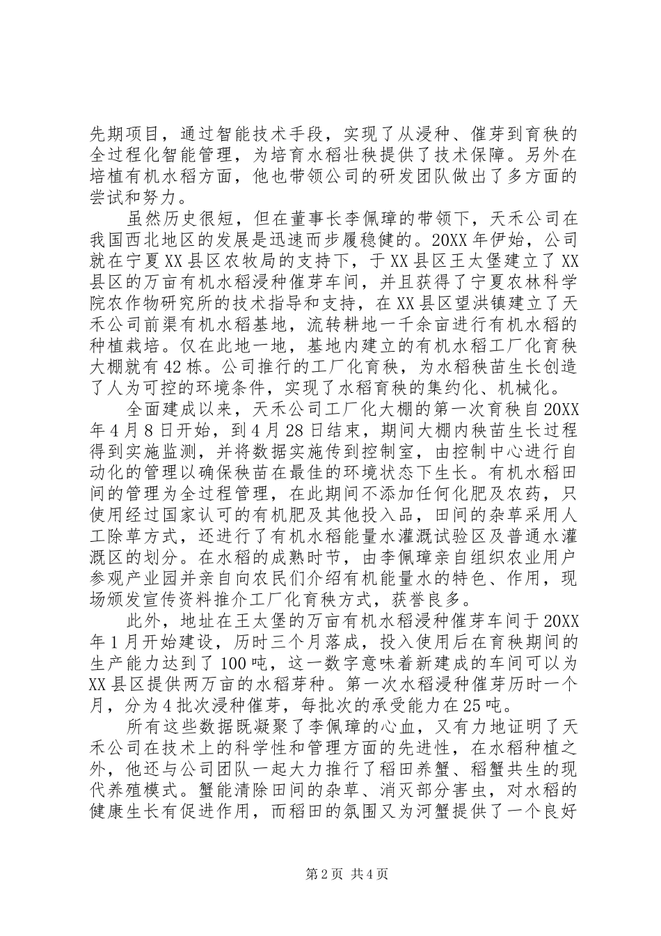 现代农业发展趋势现代农业发展的基地_第2页