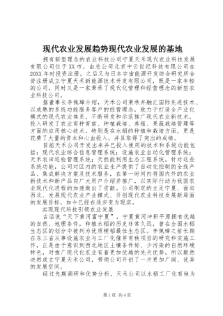 现代农业发展趋势现代农业发展的基地