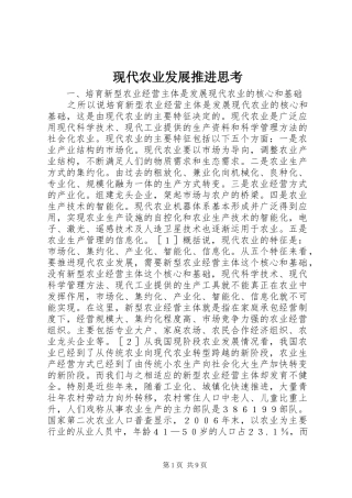 现代农业发展推进思考