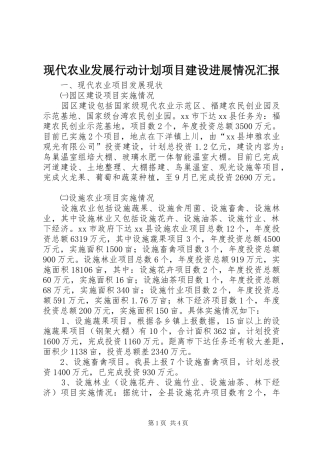 现代农业发展行动计划项目建设进展情况汇报