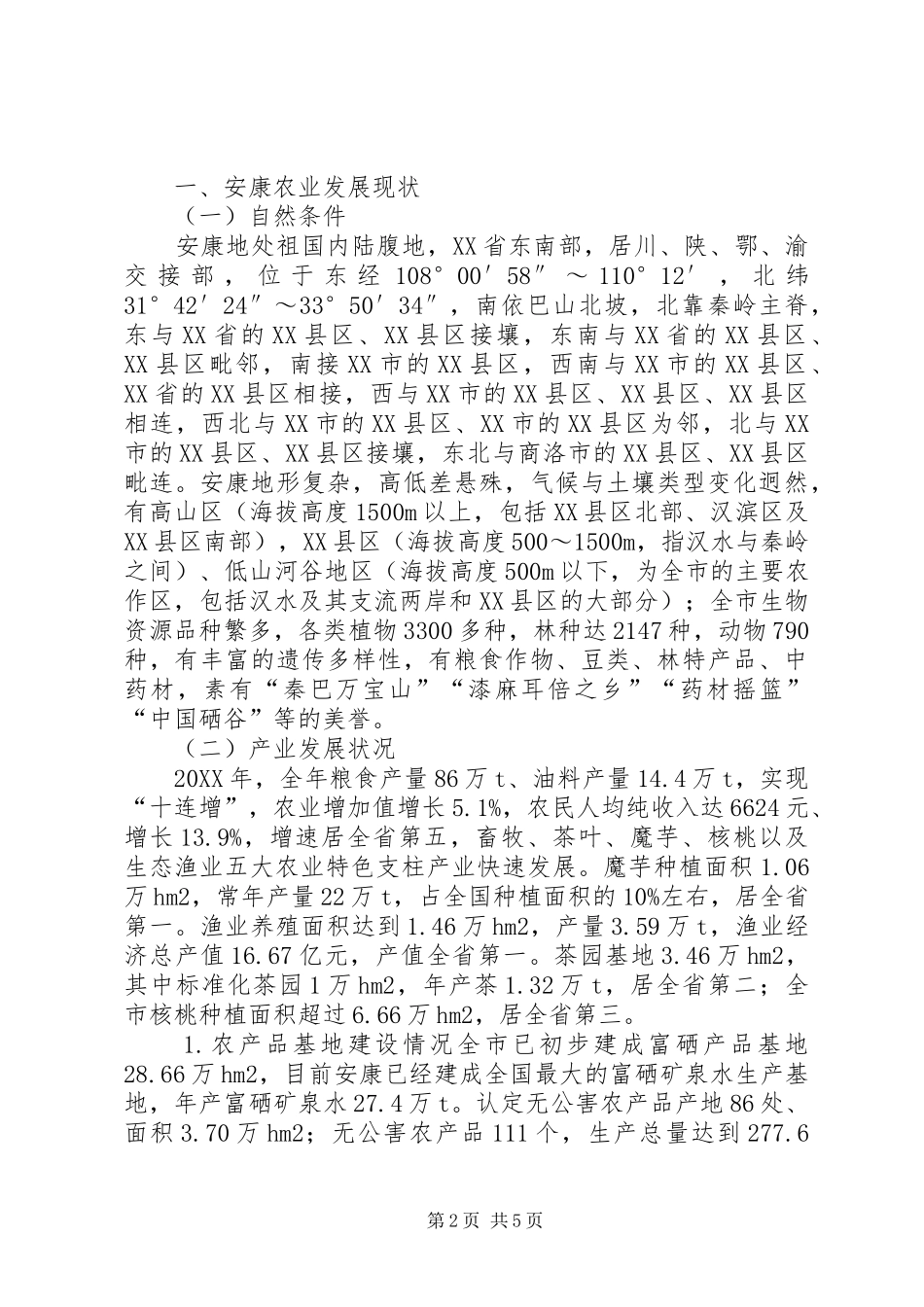 现代农业发展与脱贫攻坚思考_第2页